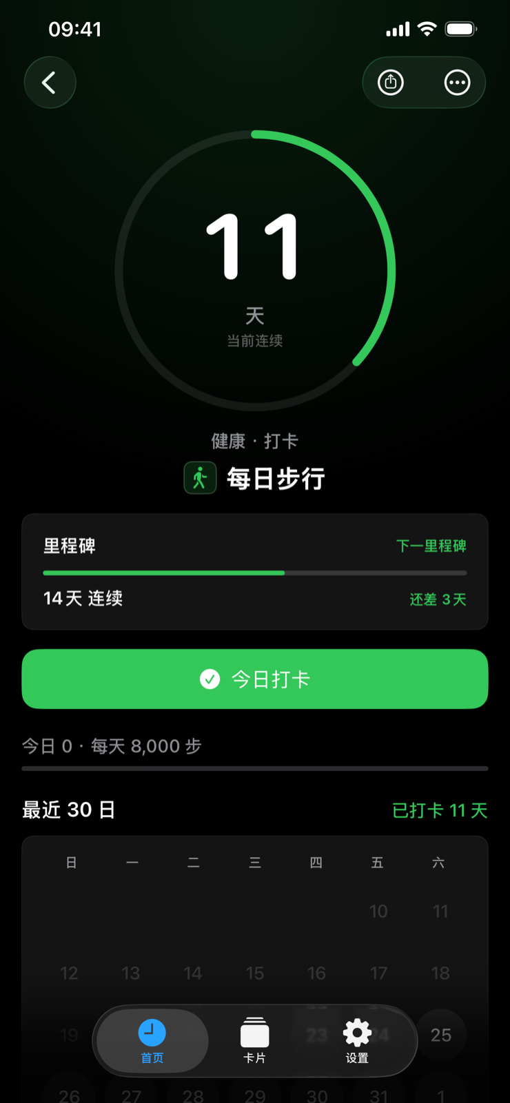 习惯卡片详情：连续打卡天数与打卡日历