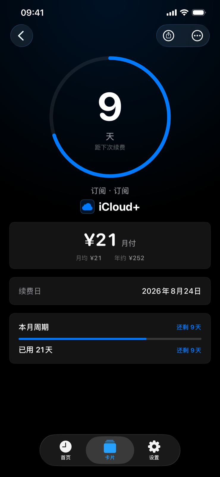 订阅卡片详情：下次续期日期与月付价格